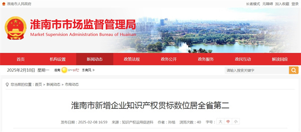 淮南市新增企業(yè)知識產(chǎn)權(quán)貫標數(shù)位居全省第二