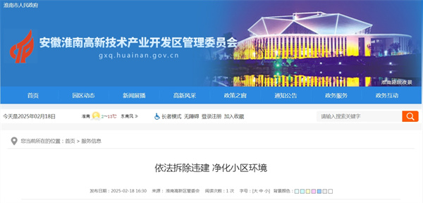 淮南高新區依法拆除違建 凈化小區環境