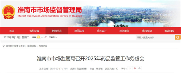 淮南市市場監管局召開2025年藥品監管工作務虛會