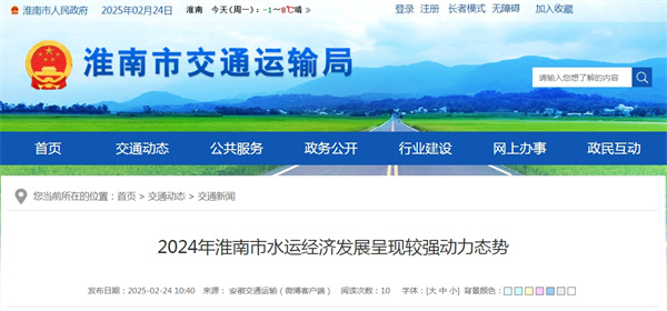 2024年淮南市水運經濟發展呈現較強動力態勢