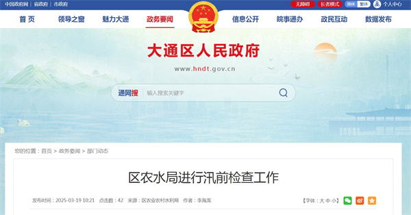 淮南市大通區農水局進行汛前檢查工作