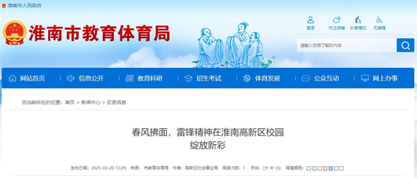 春風拂面，雷鋒精神在淮南高新區校園綻放新彩