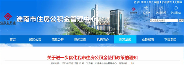 關于進一步優化淮南市住房公積金使用政策的通知