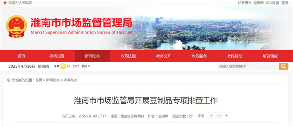 淮南市市場(chǎng)監(jiān)管局開(kāi)展豆制品專(zhuān)項(xiàng)排查工作