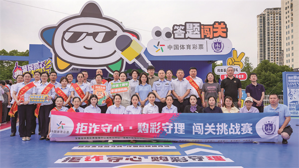 跨界聯動，寓教于樂！淮南體彩創新融合反詐與責任彩票宣傳引熱潮