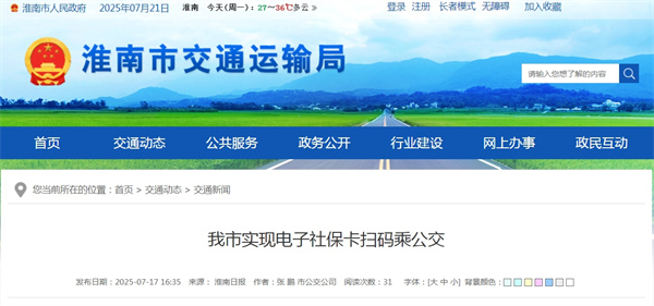 淮南市實(shí)現(xiàn)電子社?？⊕叽a乘公交