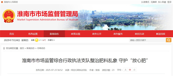 淮南市市場監管綜合行政執法支隊整治肥料亂象 守護“放心肥”