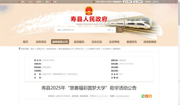 淮南壽縣2025年“慈善福彩圓夢大學”助學活動公告