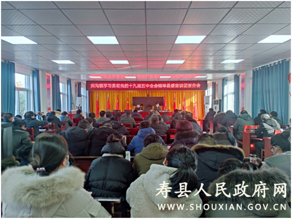 學習貫徹黨的十九屆五中全會精神縣委宣講團走進淮南壽縣澗溝鎮