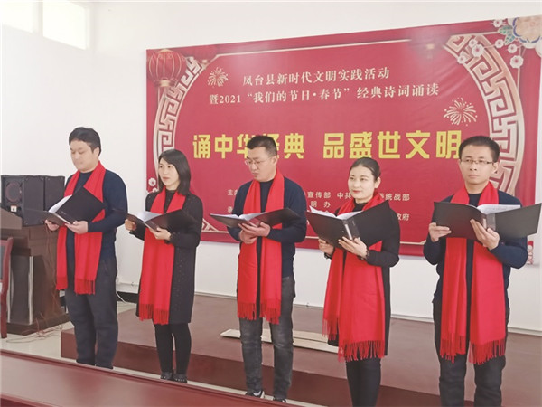 淮南鳳臺舉辦“我們的節日·春節”經典詩詞誦讀活動
