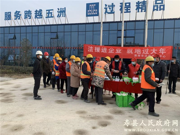 淮南市法援中心深入壽縣開展“法援進企業·就地過大年”活動