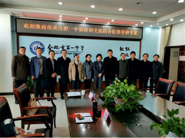 淮南市教體局、八公山區(qū)委赴合肥一中交流研討