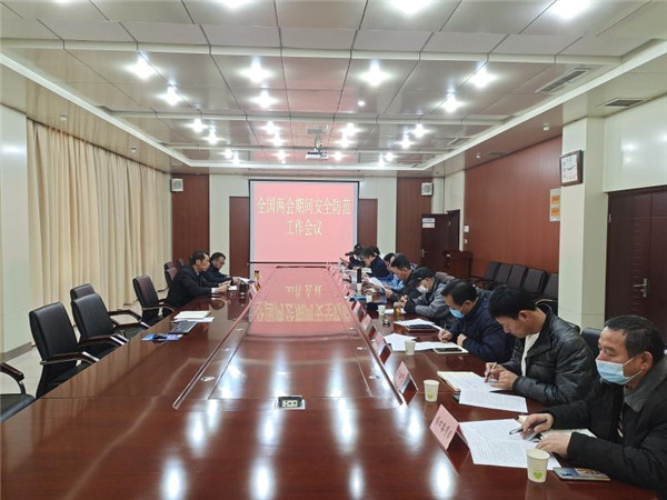 淮南：煤化工園區全國兩會期間安全防范 工作會議召開