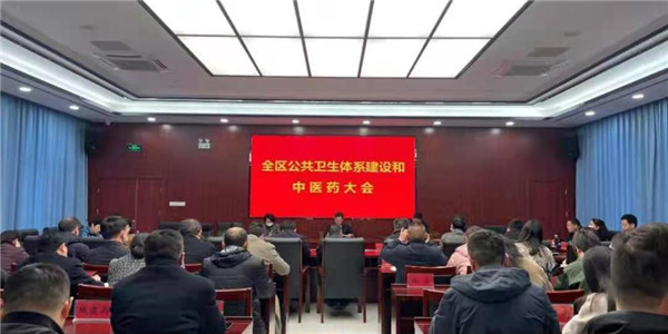 淮南：全區公共衛生體系建設和中醫藥大會召開
