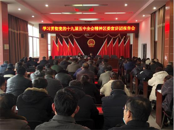 淮南：學習貫徹黨的十九屆五中全會精神區委宣講團走進蘆集鎮