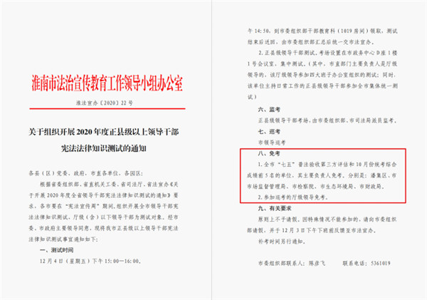 淮南：法繪新篇展鴻章 ——淮南市生態環境局深入推進“七五”普法工作掠影