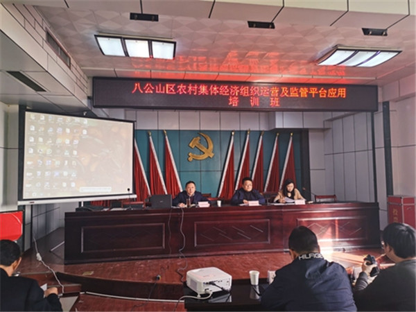 淮南市八公山區(qū)大力開展農村集體經濟組織運營及監(jiān)管平臺建設