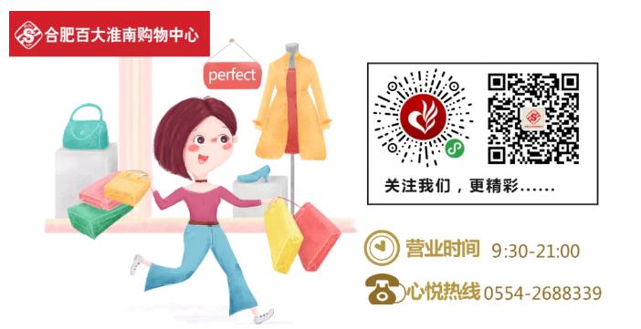 小長假去哪里？來淮南百大購購購！
