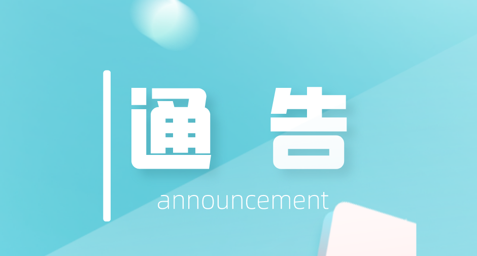 淮南發布疫情防控1號通告！
