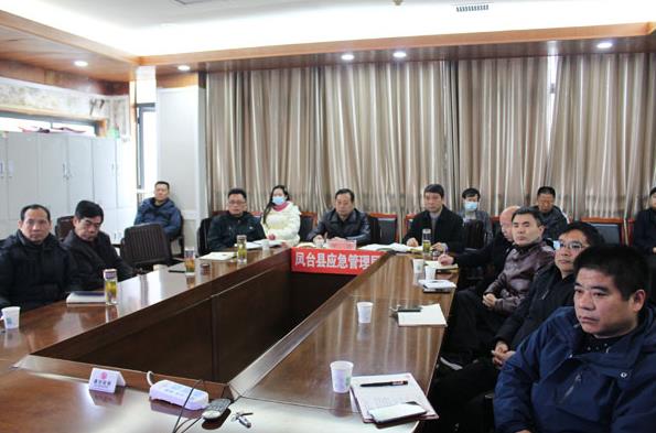 淮南市鳳臺(tái)縣組織收聽收看全國安全防范工作視頻會(huì)議